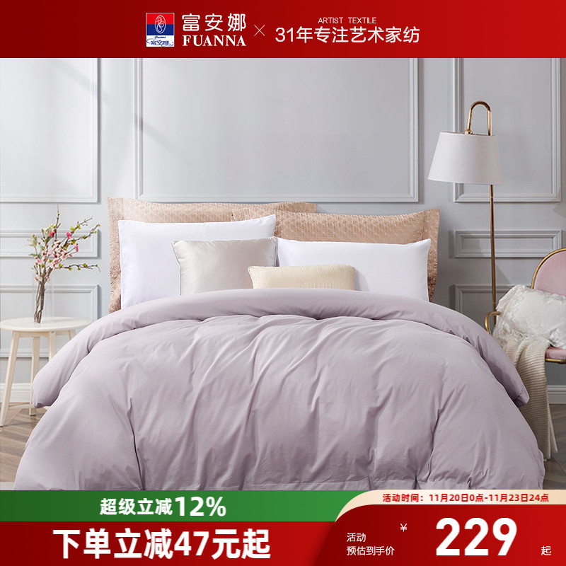 家纺纯被罩富安娜简约