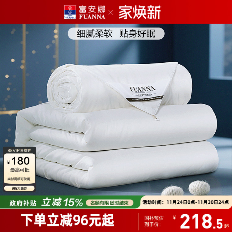 100蚕丝被子富安娜四季被