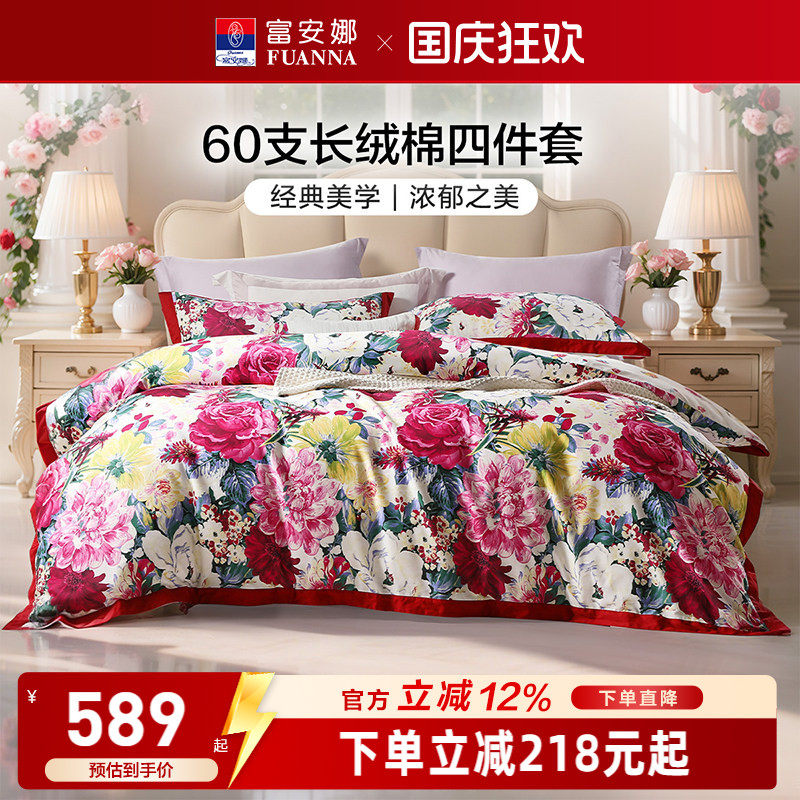 富安娜纯棉全棉四件套