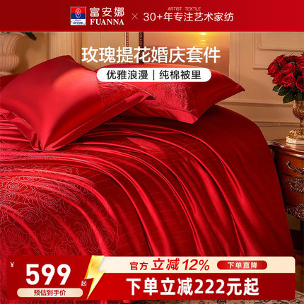 富安娜结婚四件套婚庆红色提花床上用品床单婚嫁喜被新婚礼物被套
