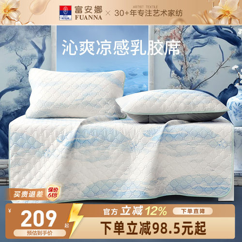 富安娜可水洗学生凉感乳胶凉席