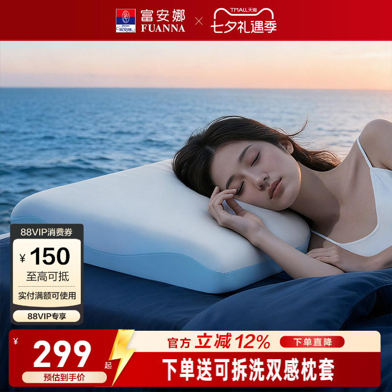 富安娜深睡护颈枕记忆棉枕头护颈椎助睡眠枕芯学生成人家用颈椎枕