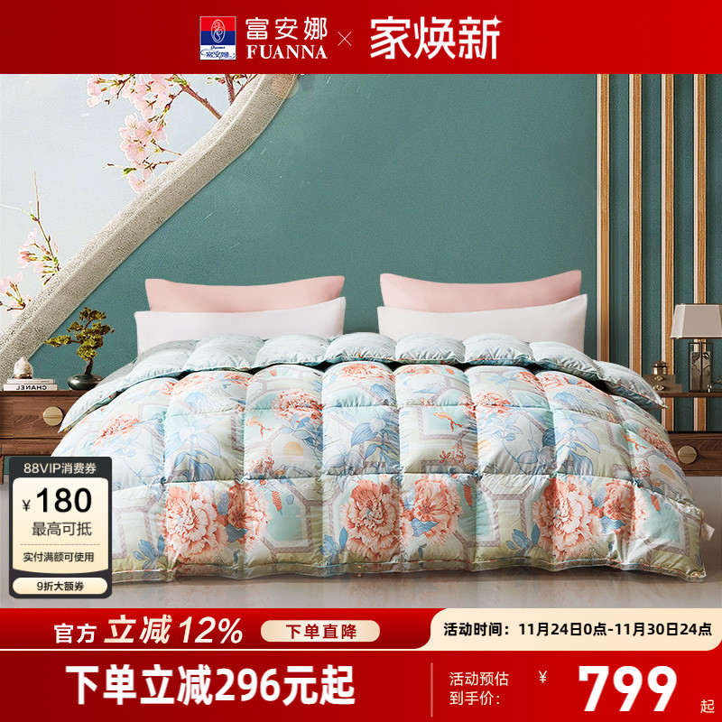 四季白鹅绒羽绒被富安娜