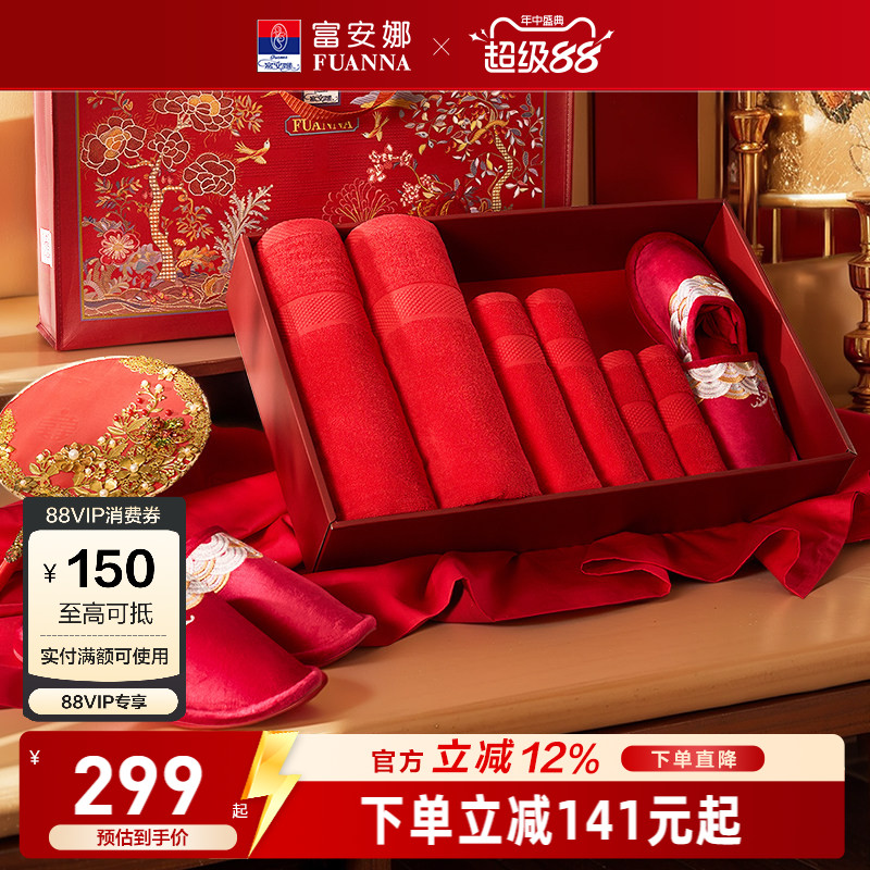 富安娜毛巾拖鞋十件套