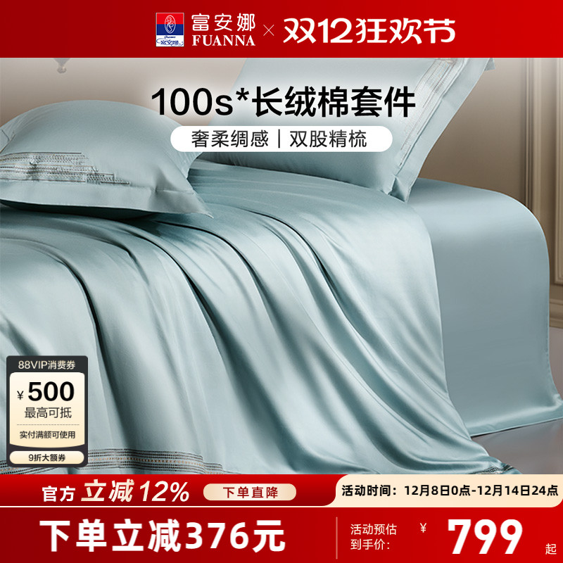 富安娜家纺100支长绒棉四件套纯棉全棉轻奢床单被套裸睡床上用品