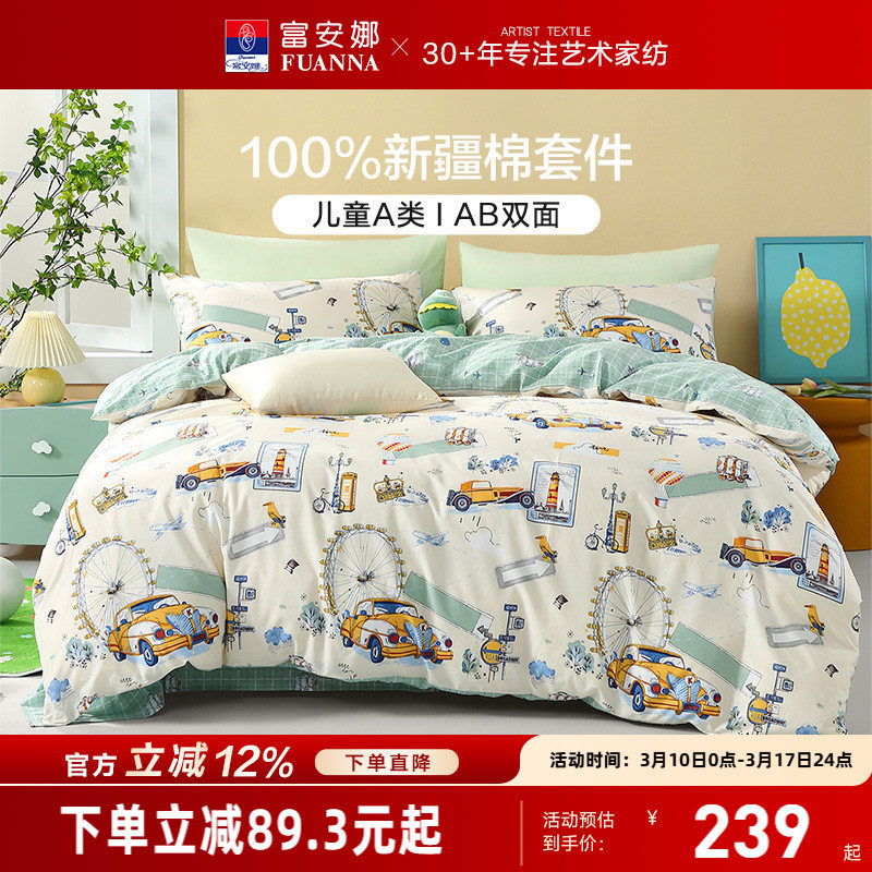 富安娜家纺儿童床上四件套纯棉床单被套男女童三件套宿舍床上用品