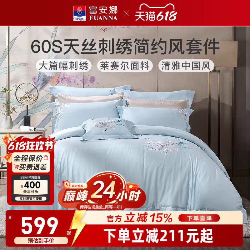 富安娜家纺60S天丝四件套防尘床单被套家用套件夏季冰丝床上用品