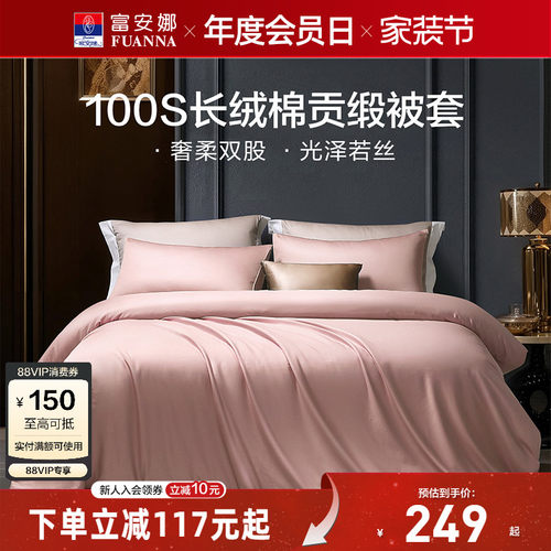 富安娜馨而乐100支长绒棉单件被套纯棉全棉简约单人被套贡缎被套