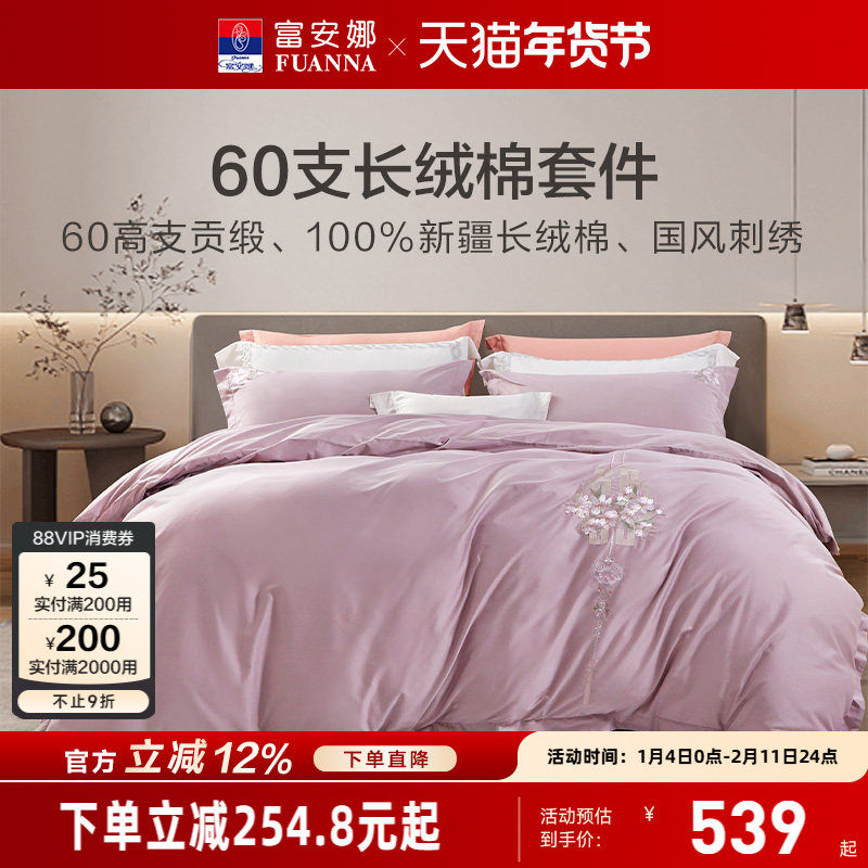 富安娜60支长绒棉四件套轻奢床品套件酒店民宿全棉纯棉床单被套,床上用品,酒店床品套件,淘宝优惠券,粉丝福利购,淘宝优惠卷