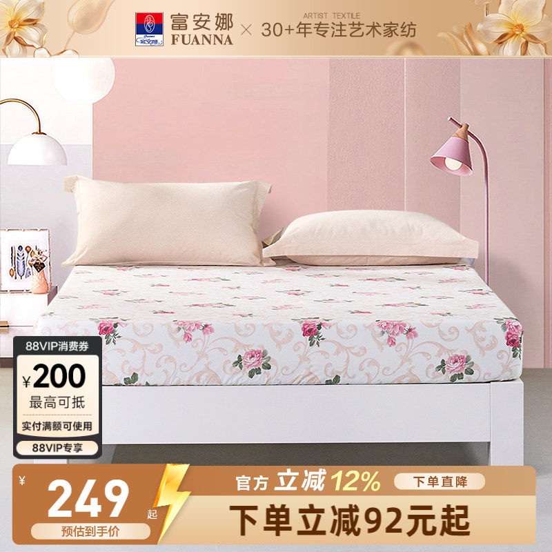 富安娜全棉单件床笠床单100纯棉印花席梦思床垫套防尘床罩保护罩