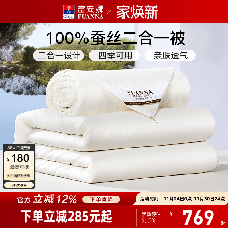 被子通用蚕丝二合一富安娜
