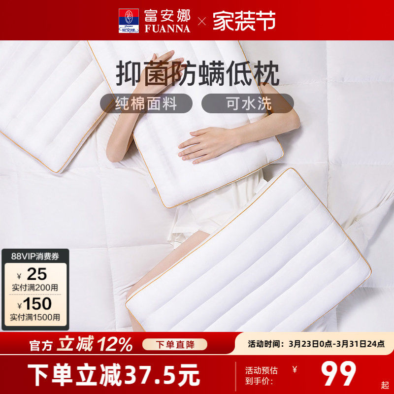 富安娜家纺枕头枕芯低枕成人护颈枕睡觉专用睡眠枕头学生宿舍枕芯