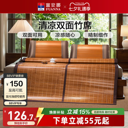 富安娜双面可用竹凉席子