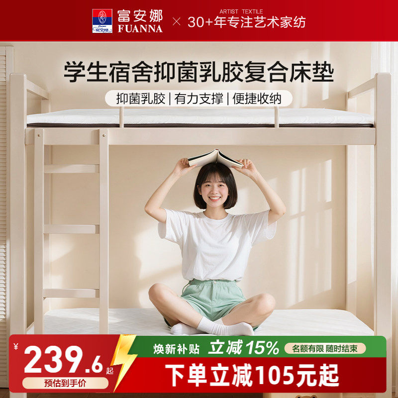 富安娜家用乳胶复合床垫宿舍学生折叠床垫单人租房加厚榻榻米褥子