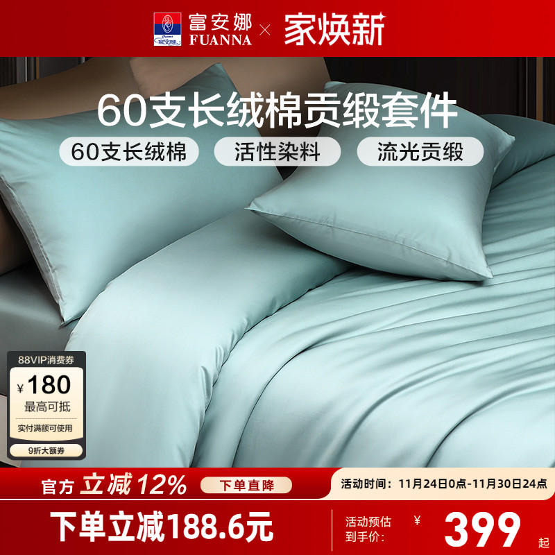 富安娜家纺馨而乐60支长绒棉四件套纯棉全棉简约酒店民宿床品套件