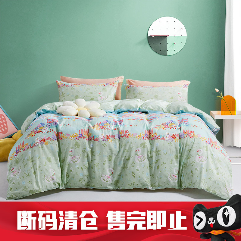 【断码清】富安娜纯棉四件套全棉学生宿舍被套60支长绒棉套件