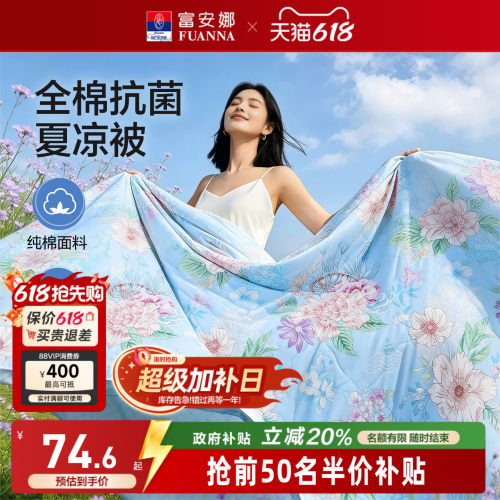 富安娜纯棉夏被可水洗学生空调被
