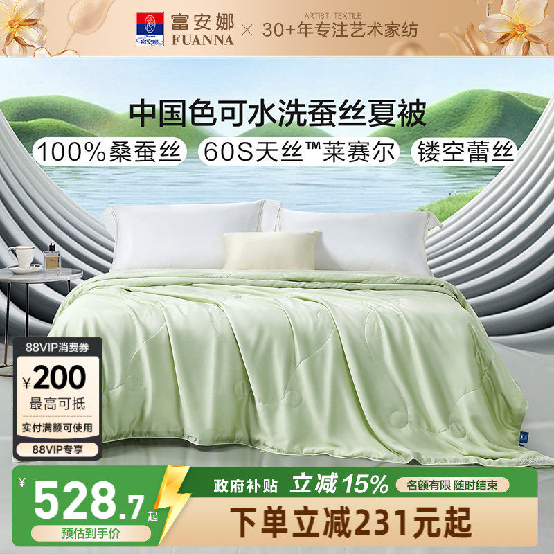 富安娜被子可水洗桑蚕丝被芯夏凉被60S天丝莱赛尔夏季薄款空调被