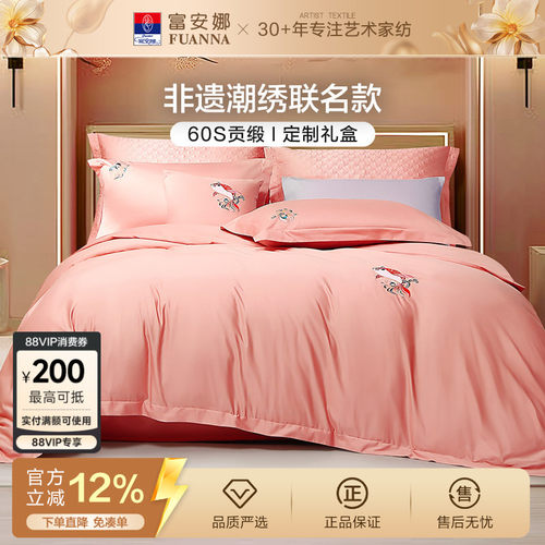 富安娜60支长绒棉四件套