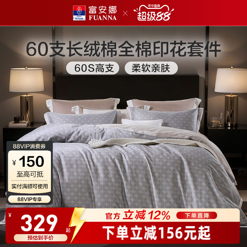 富安娜家纺60支长绒棉床上四件套酒店风纯棉全棉简约贡缎床单被套
