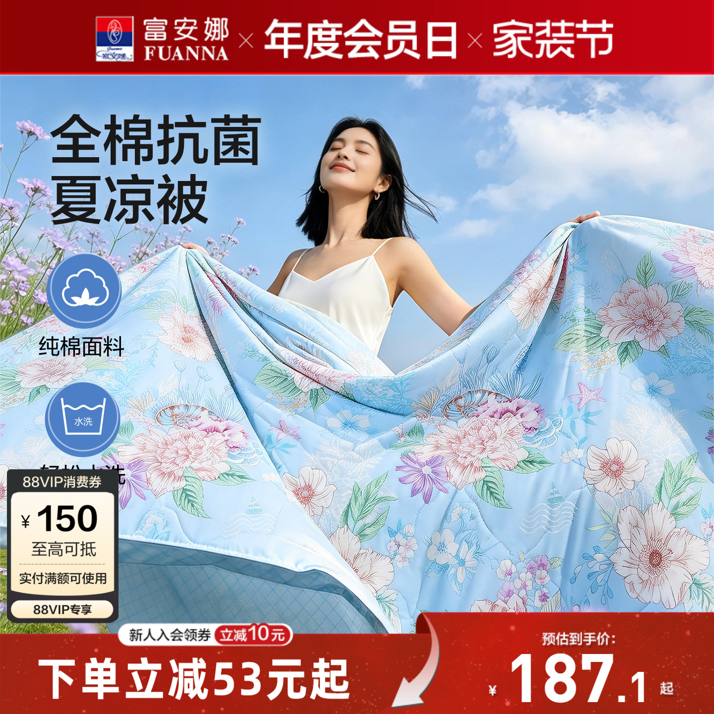 富安娜纯棉夏被可水洗学生空调被										