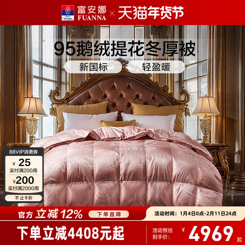 富安娜家纺95白鹅绒冬被羽绒被保暖被子被芯四季春秋被加厚被褥