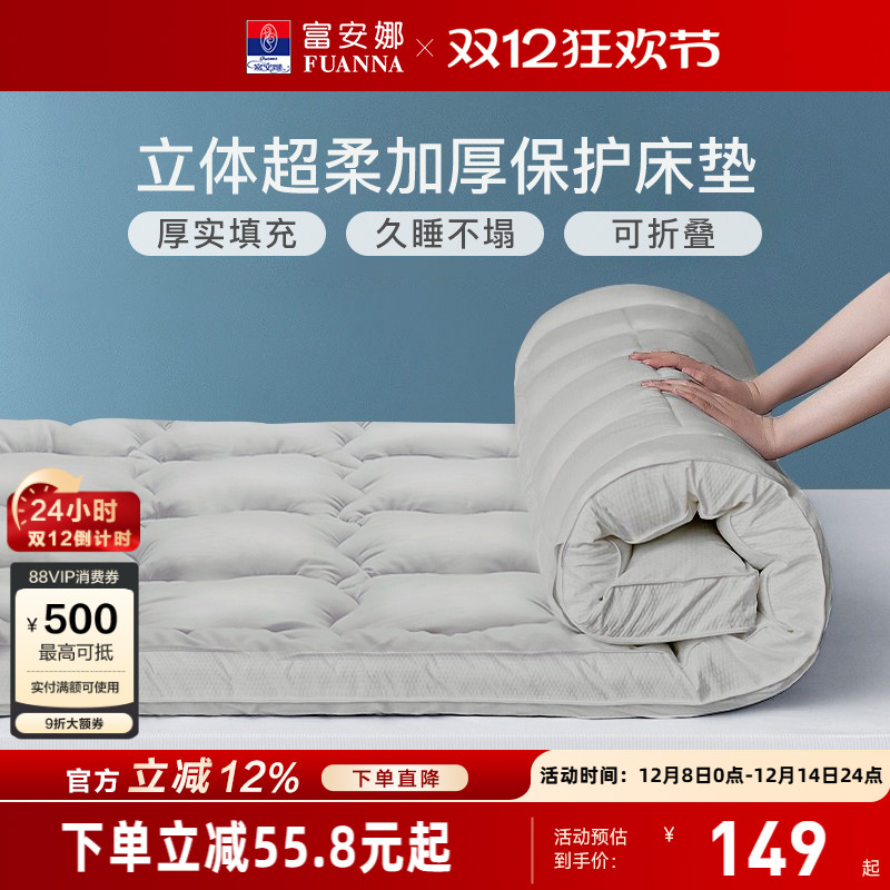 防水隔脏床垫富安娜学生宿舍家用