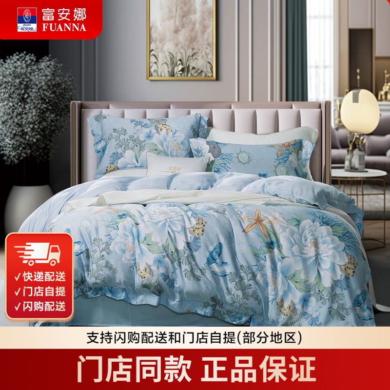 【门店提发】富安娜全棉套件床单四件/碧海涟漪