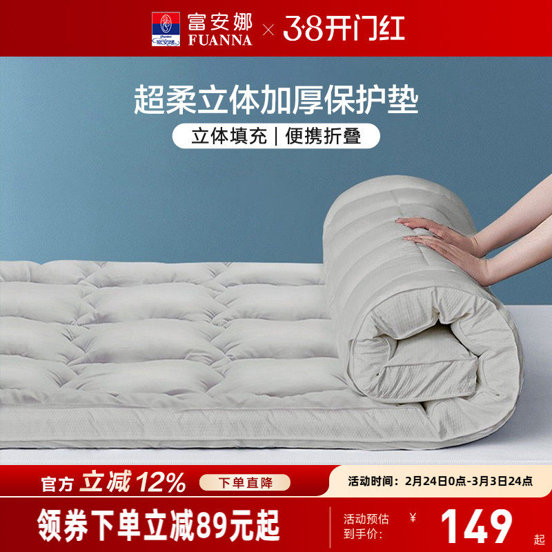 【主播推荐】富安娜加厚保护床垫家用卧室软垫租房榻榻米床褥垫