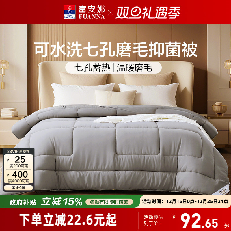 富安娜夏被七孔纤维抗菌四季被