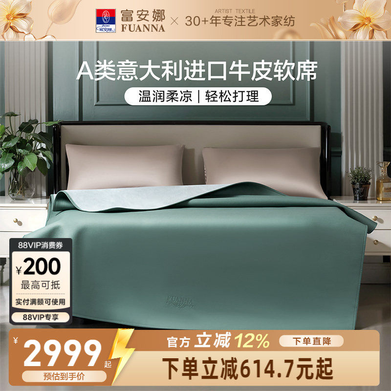 富安娜牛皮软席A类意大利进口头层牛皮高端席子温润柔凉夏天