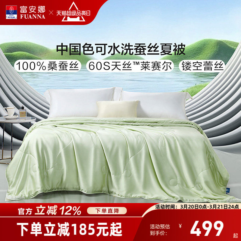 富安娜被子可水洗桑蚕丝被芯夏凉被60S天丝莱赛尔夏季薄款空调被