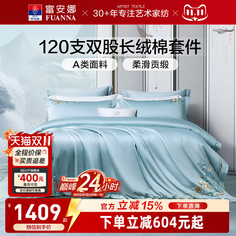 富安娜A类长绒棉贡缎四件套
