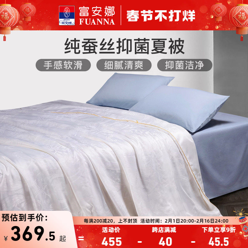 富安娜蚕丝被100蚕丝夏凉被学生宿舍夏被春秋被芯夏天儿童空调被