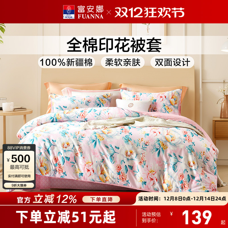 富安娜家纺纯棉全棉单人成人家用被套印花全棉被罩纯棉被套单件