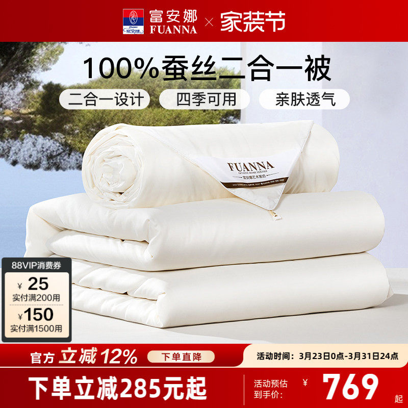 富安娜蚕丝被冬季被芯子母被二合一被四季通用被芯空调被春秋被褥