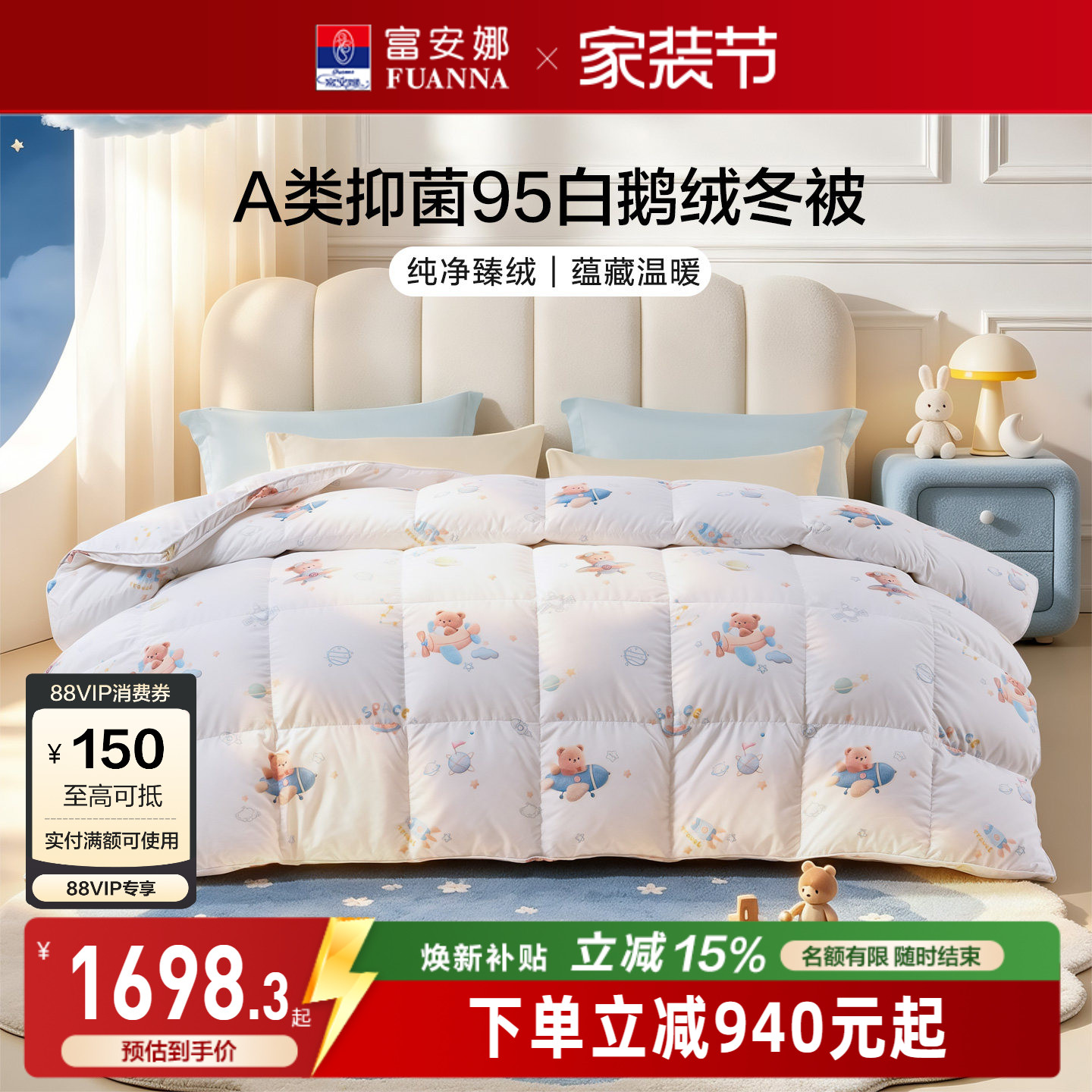 富安娜95白鹅绒A类羽绒被