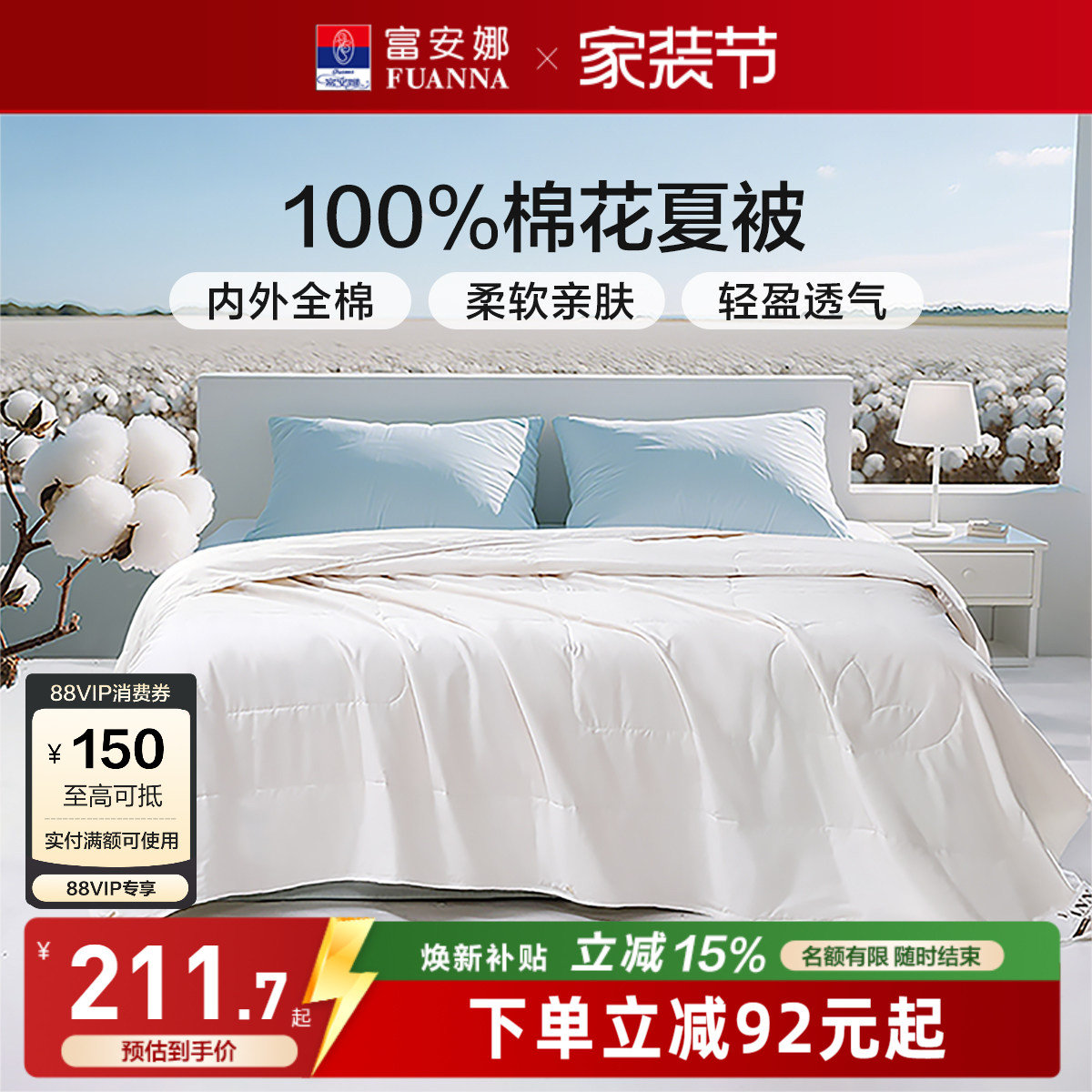 富安娜100%全棉夏季空调棉花被