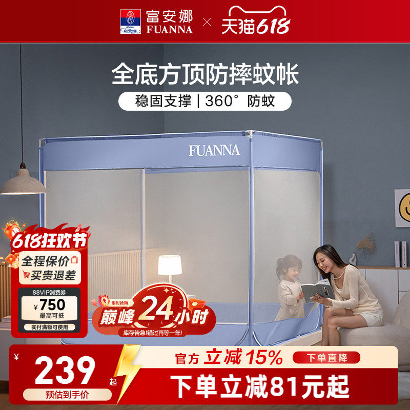 富安娜360°全围三开门透气蚊帐