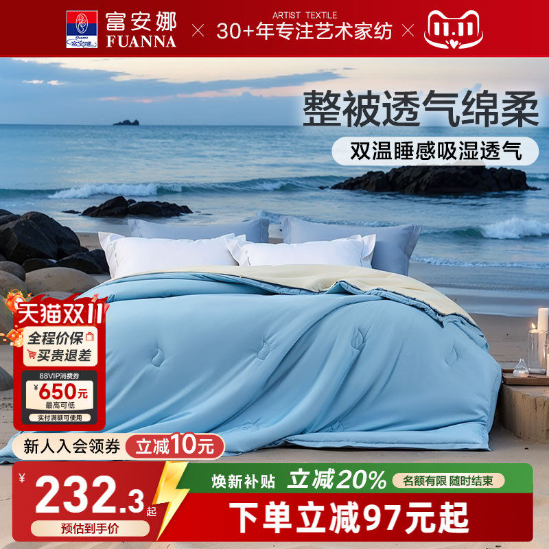 富安娜二合一子母被芯控温四季通用春秋空调被可机洗夏凉被子送礼