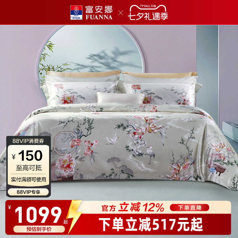 富安娜真丝花卉印花四件套
