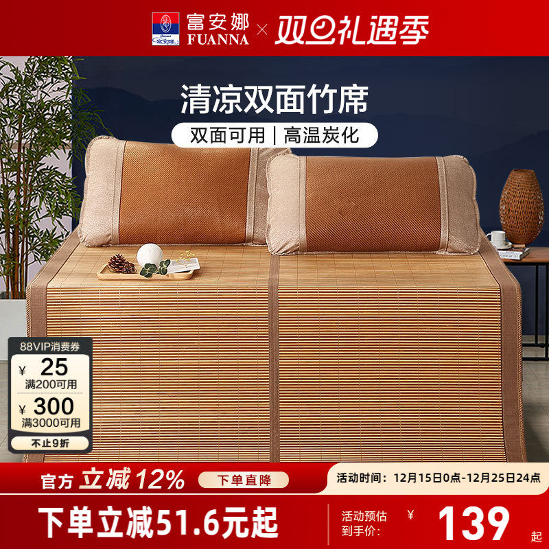 富安娜可折叠凉席双面竹席