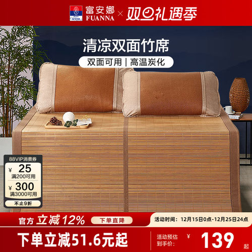 富安娜可折叠凉席双面竹席