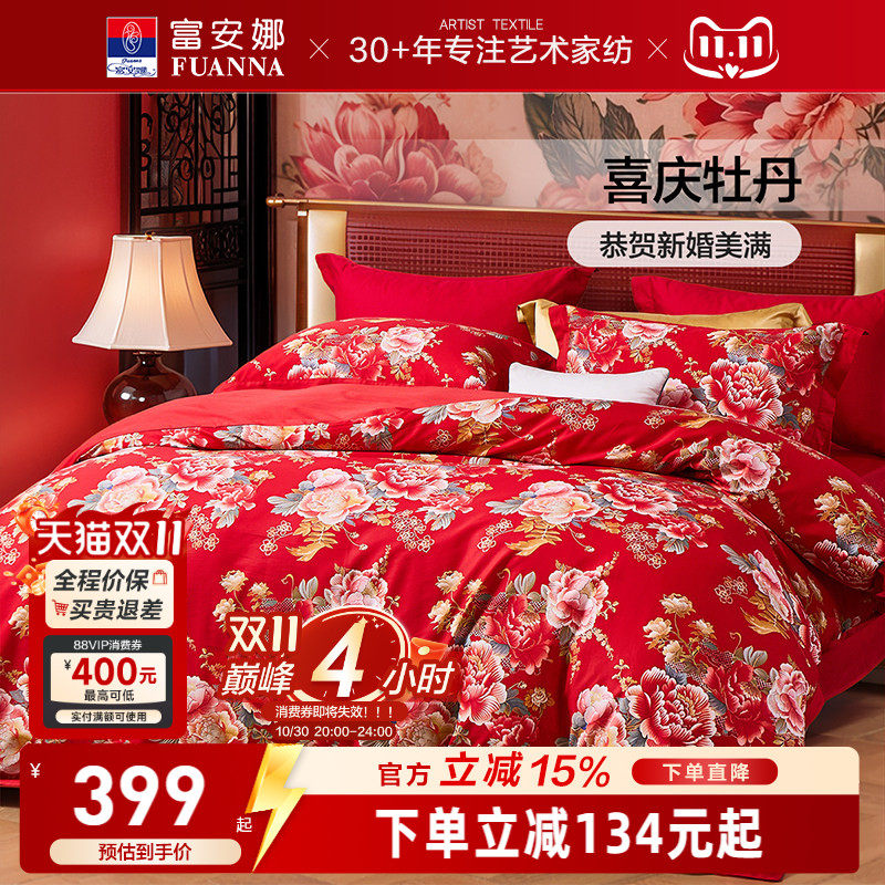 富安娜纯棉全棉婚庆四件套