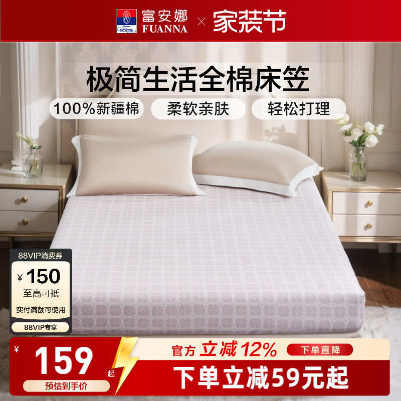 富安娜家纺100%全棉单件床笠