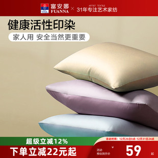 富安娜馨而乐60支枕套一对装 高端纯棉枕头套抑菌枕巾枕套