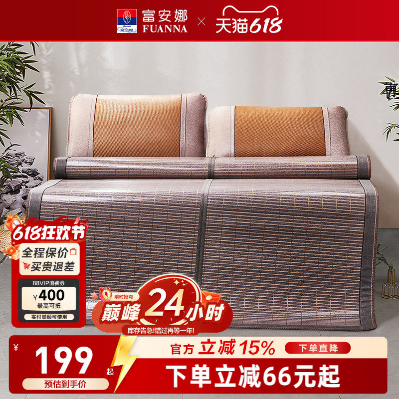 富安娜可折叠凉席双面竹席