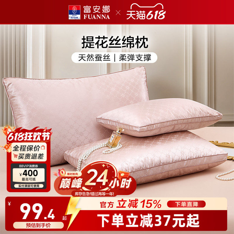 富安娜家纺枕芯枕头成人护颈椎助睡眠蚕丝枕一只装成人学生丝绵枕