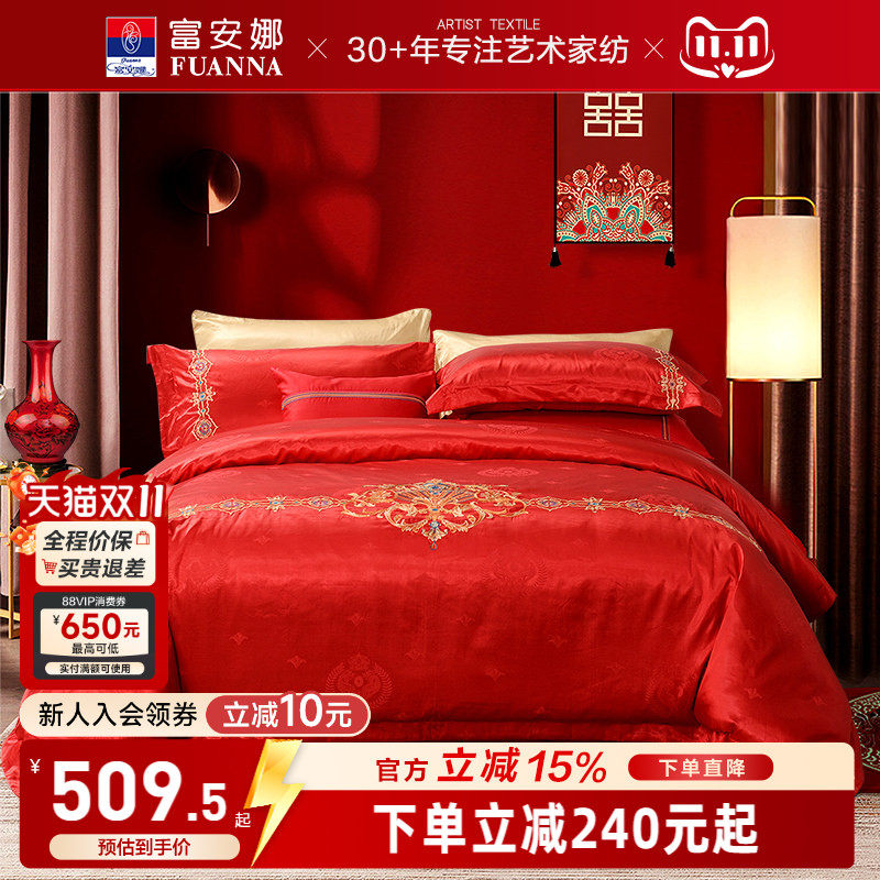富安娜家纺结婚四件套纯棉被里婚庆红色套件喜被新婚被套床上用品