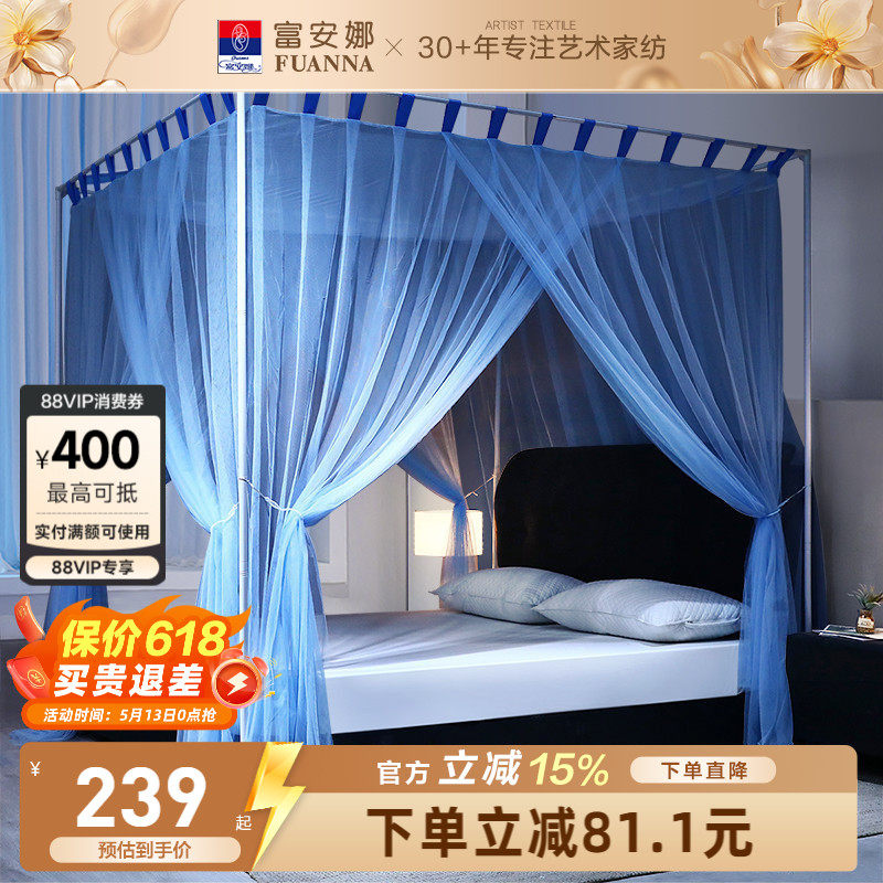富安娜家用蚊帐卧室防蚊支架落地帐单人家庭高级加密防蚊网床帘